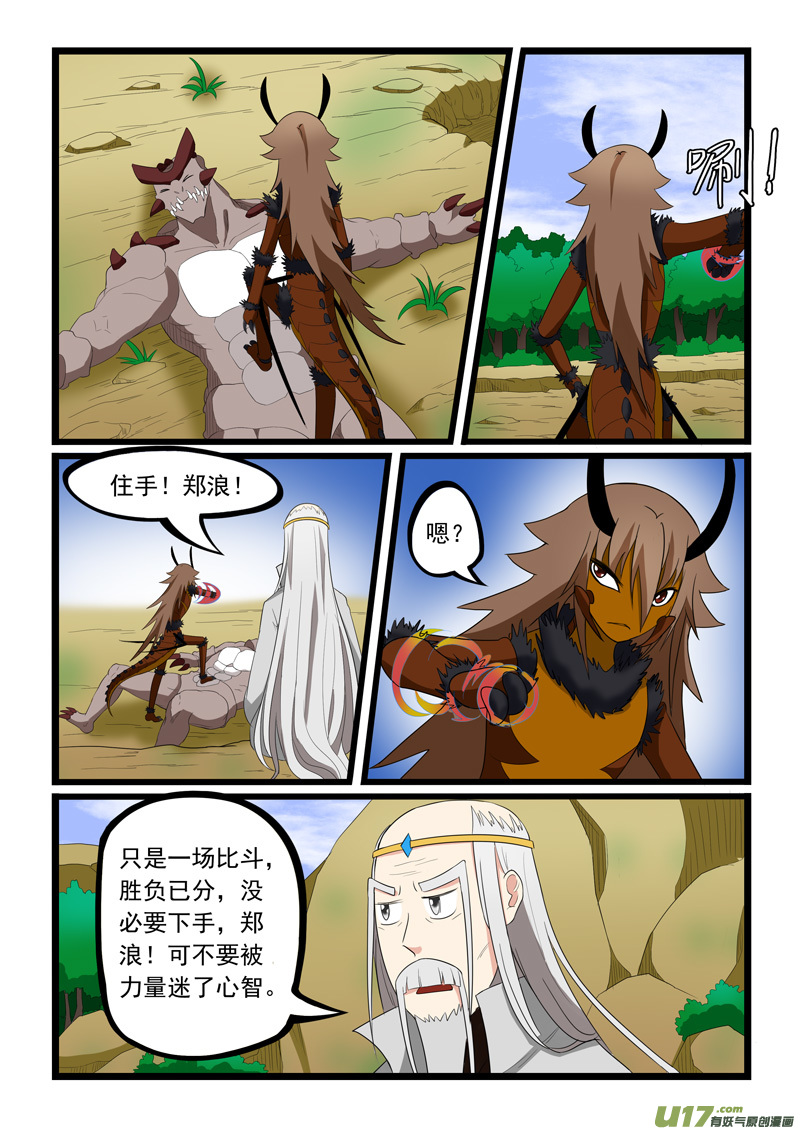 噬龙蚁第二百零一话