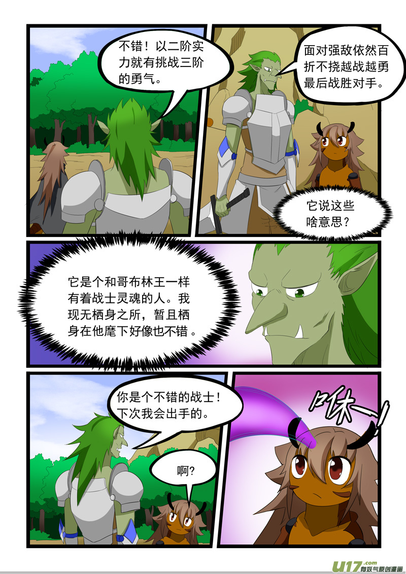 噬龙蚁第二百零一话