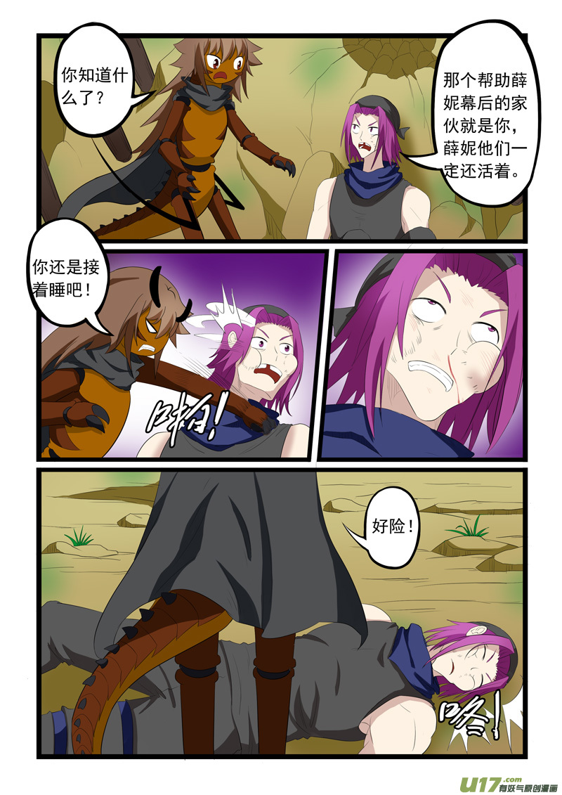 噬龙蚁第二百零一话