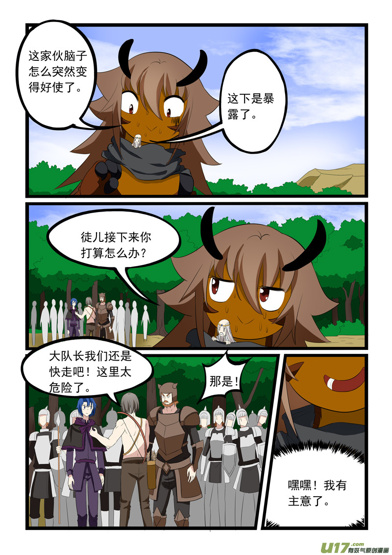 噬龙蚁第二百零一话