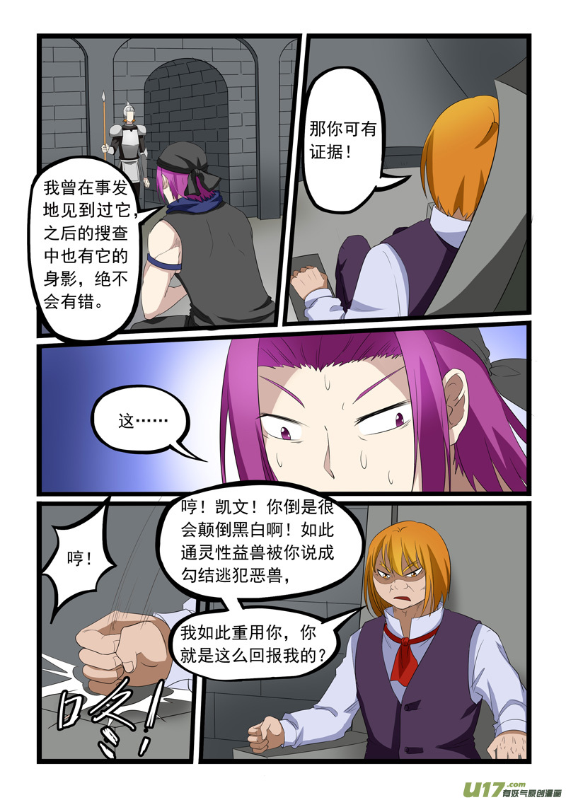 噬龙蚁第二百零三话