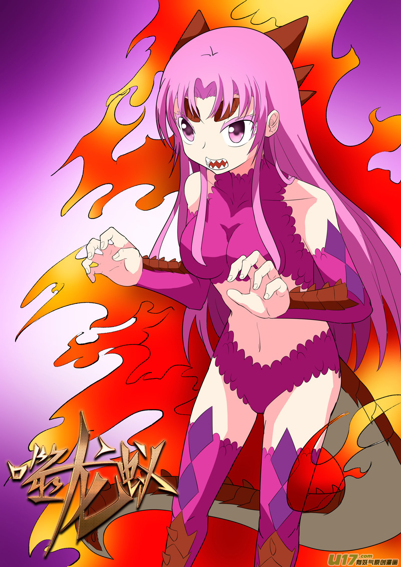 噬龙蚁第二百零七话