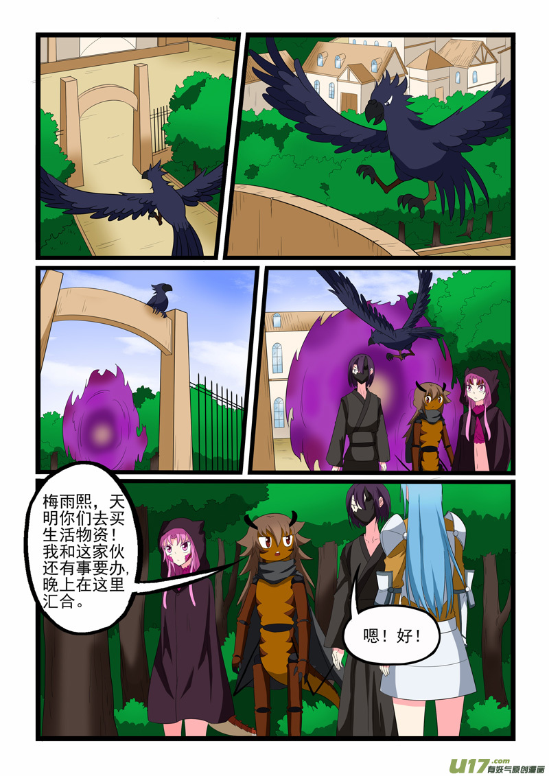 噬龙蚁第二百零七话