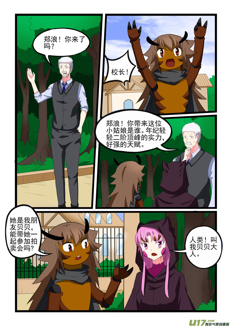 噬龙蚁第二百零七话