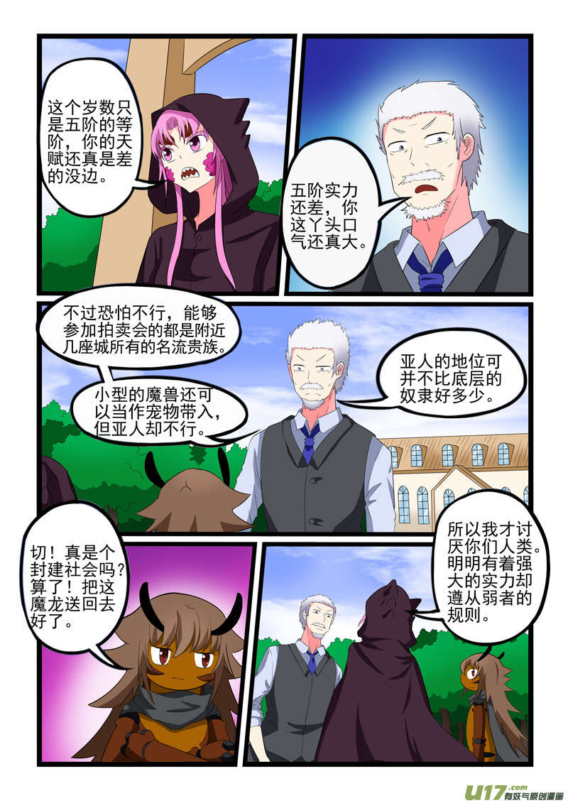 噬龙蚁第二百零七话