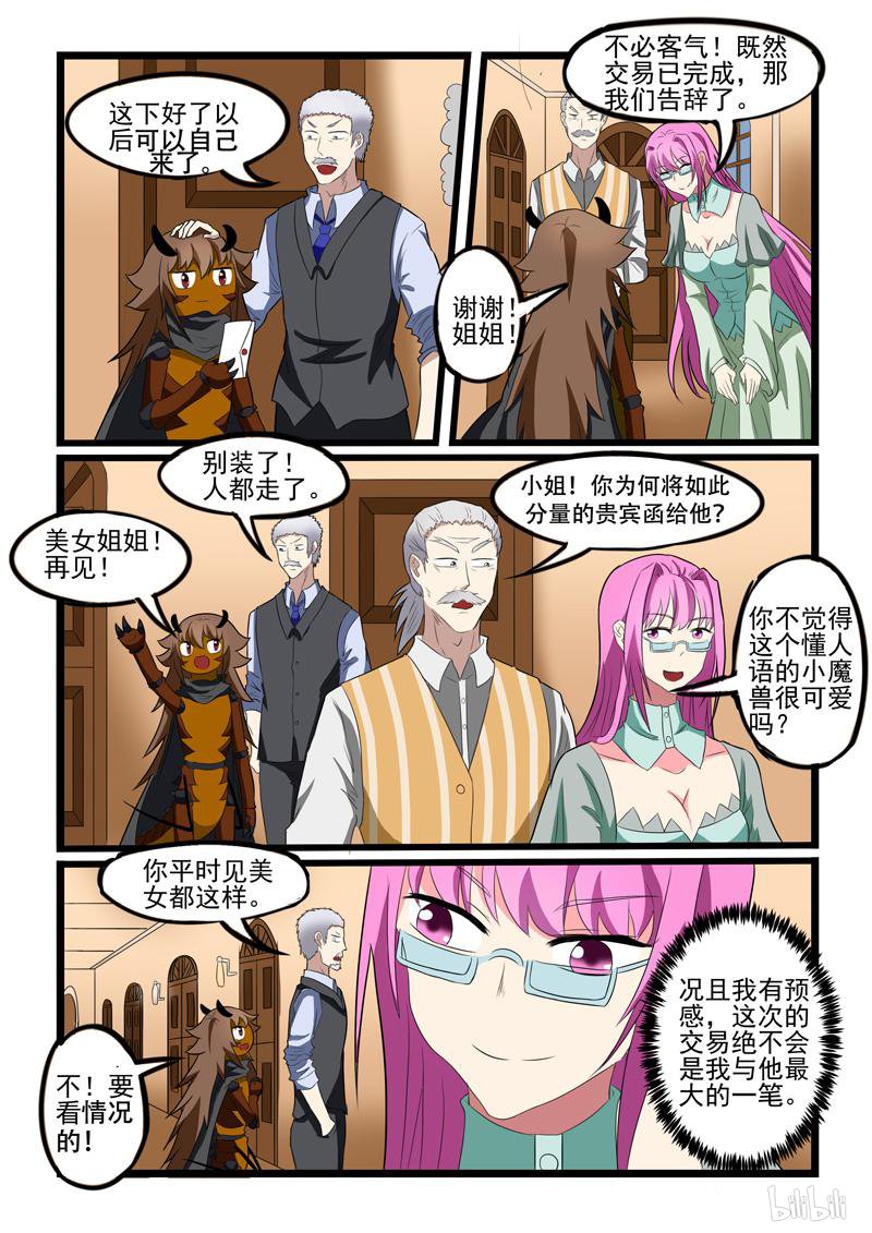 噬龙蚁212 第212话