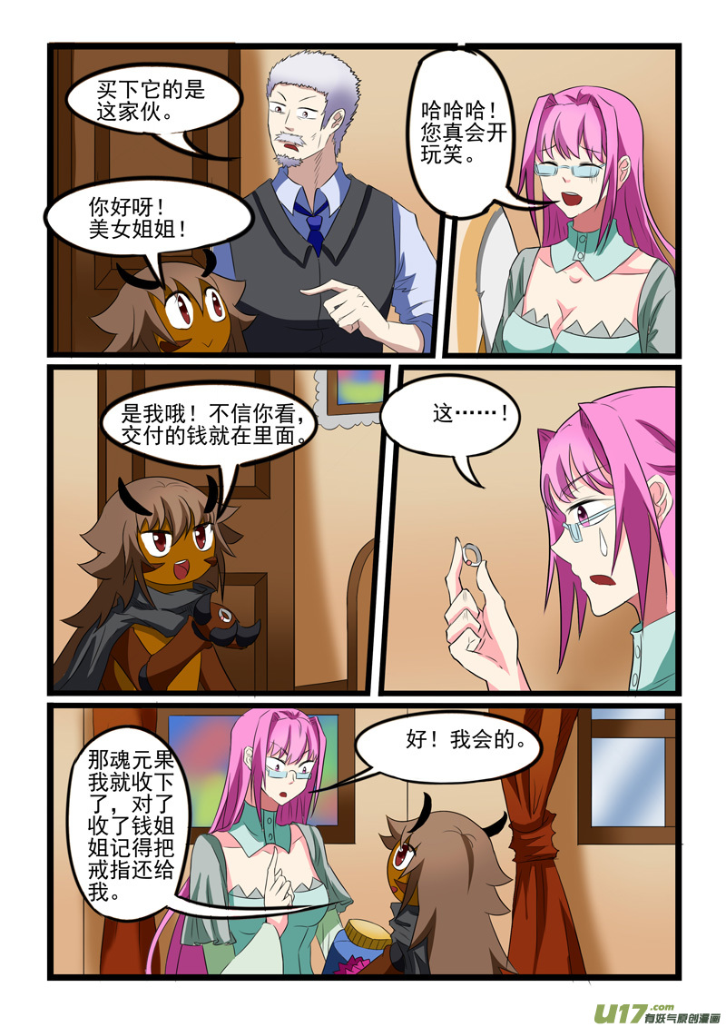 噬龙蚁第二百一十二话
