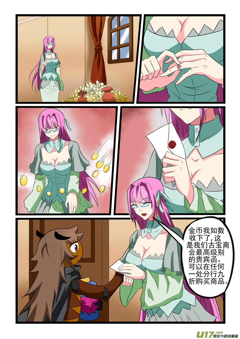 噬龙蚁第二百一十二话
