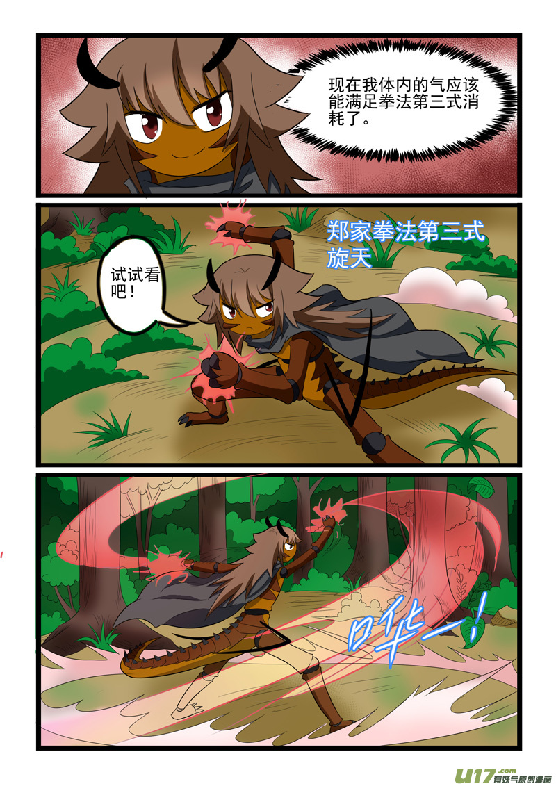 噬龙蚁第二百一十四话