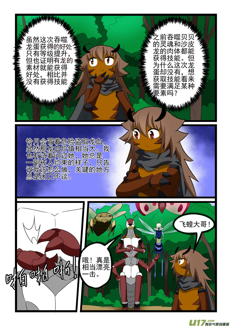 噬龙蚁第二百一十四话