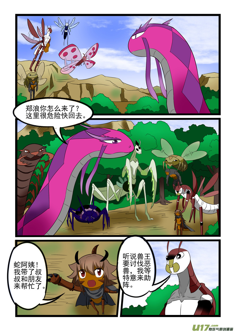 噬龙蚁第二百一十四话