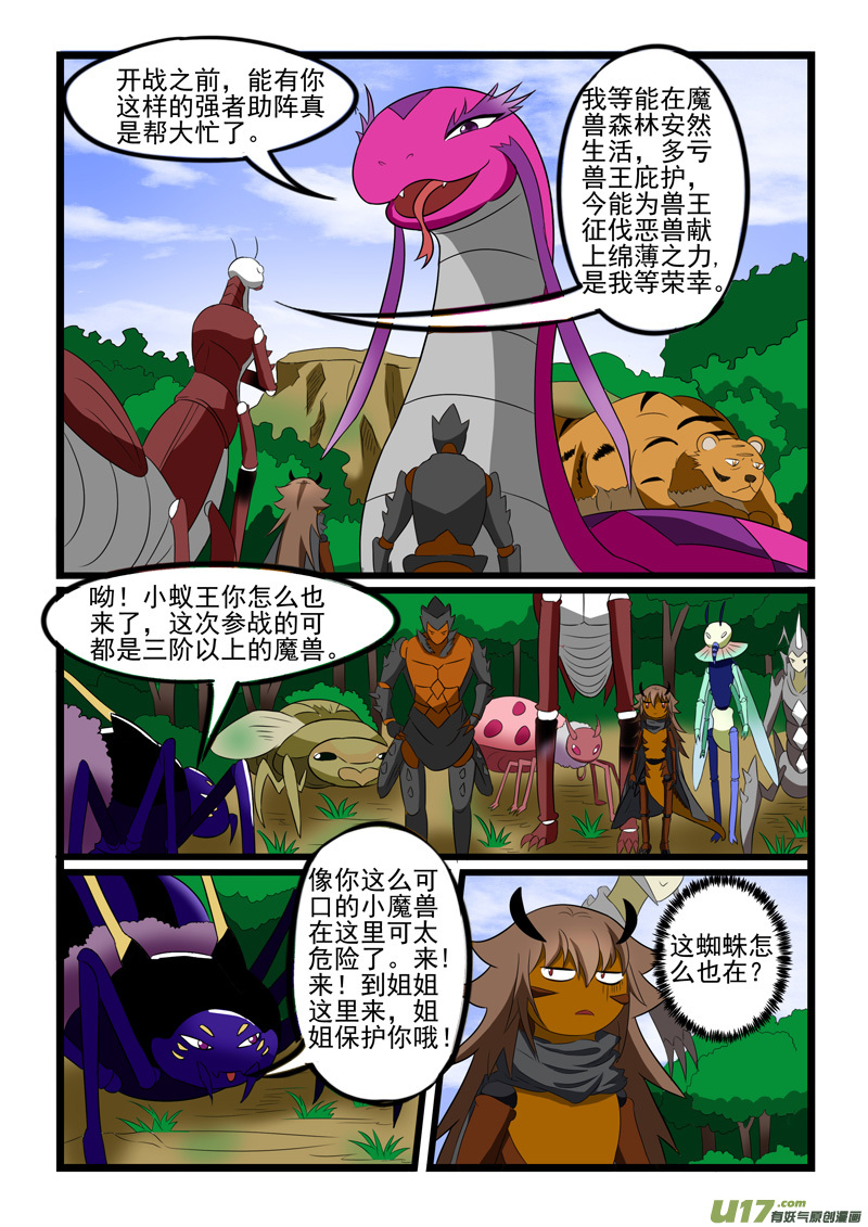 噬龙蚁第二百一十四话