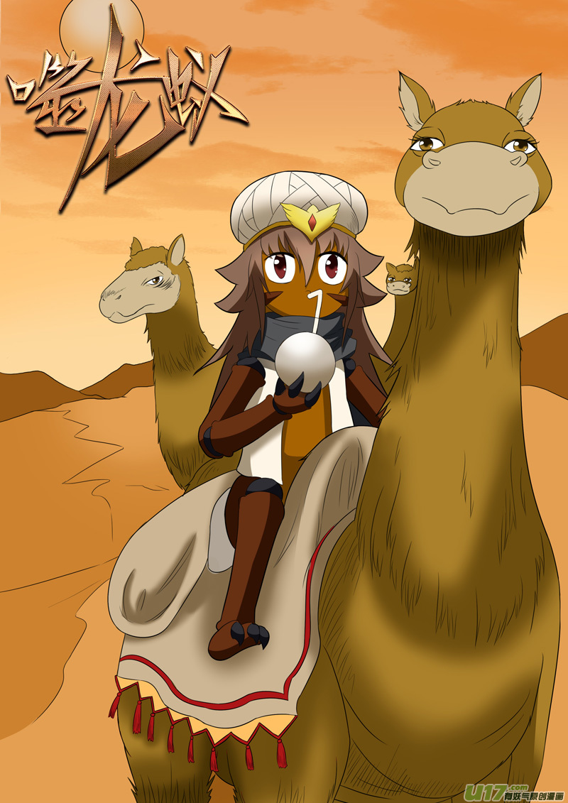 噬龙蚁第二百一十五话