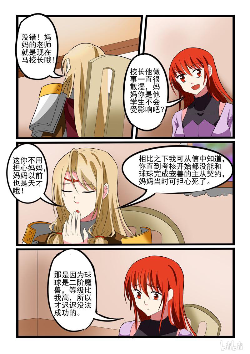 噬龙蚁216 第216话
