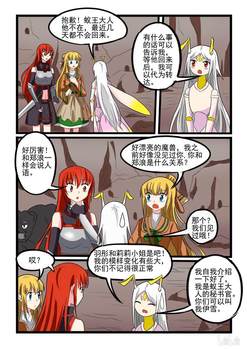 噬龙蚁217 第217话