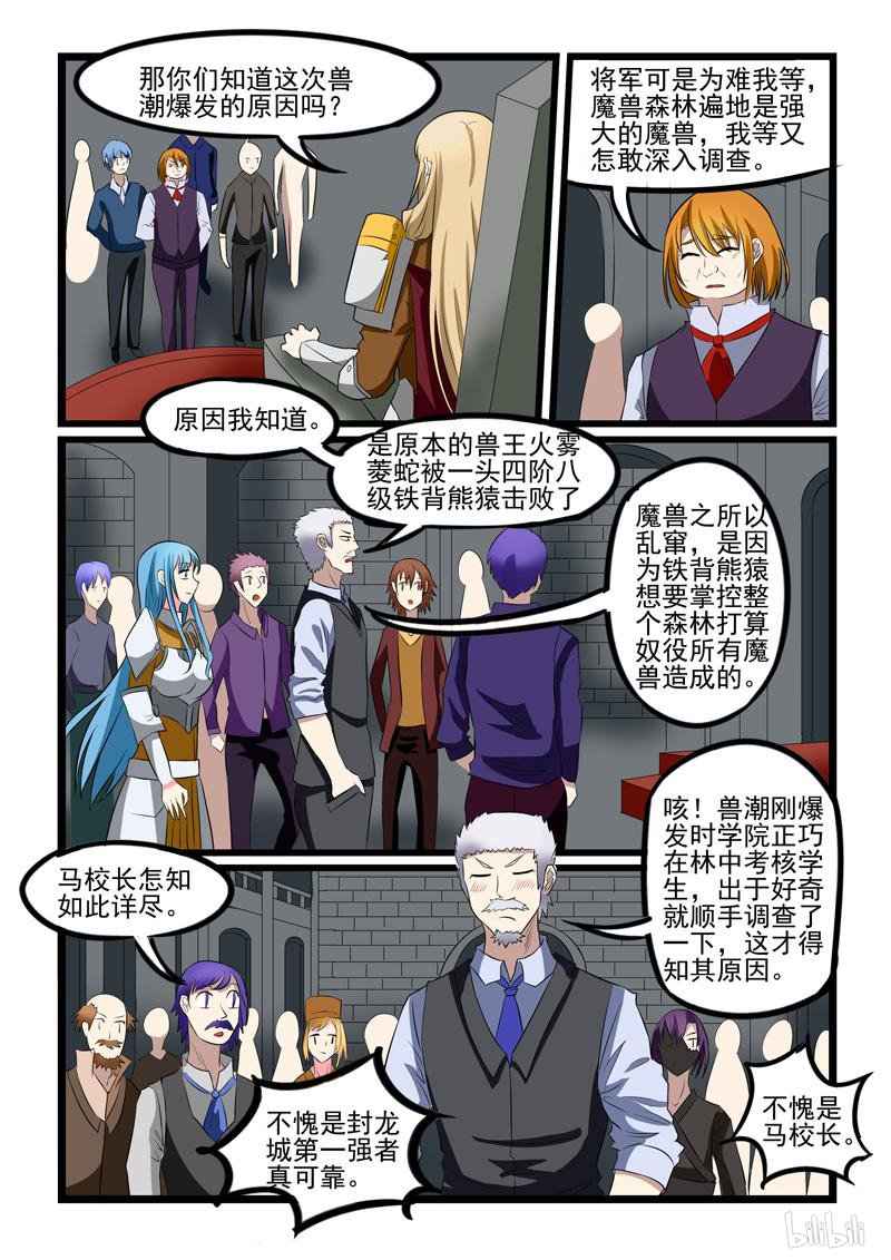 噬龙蚁219 第218话