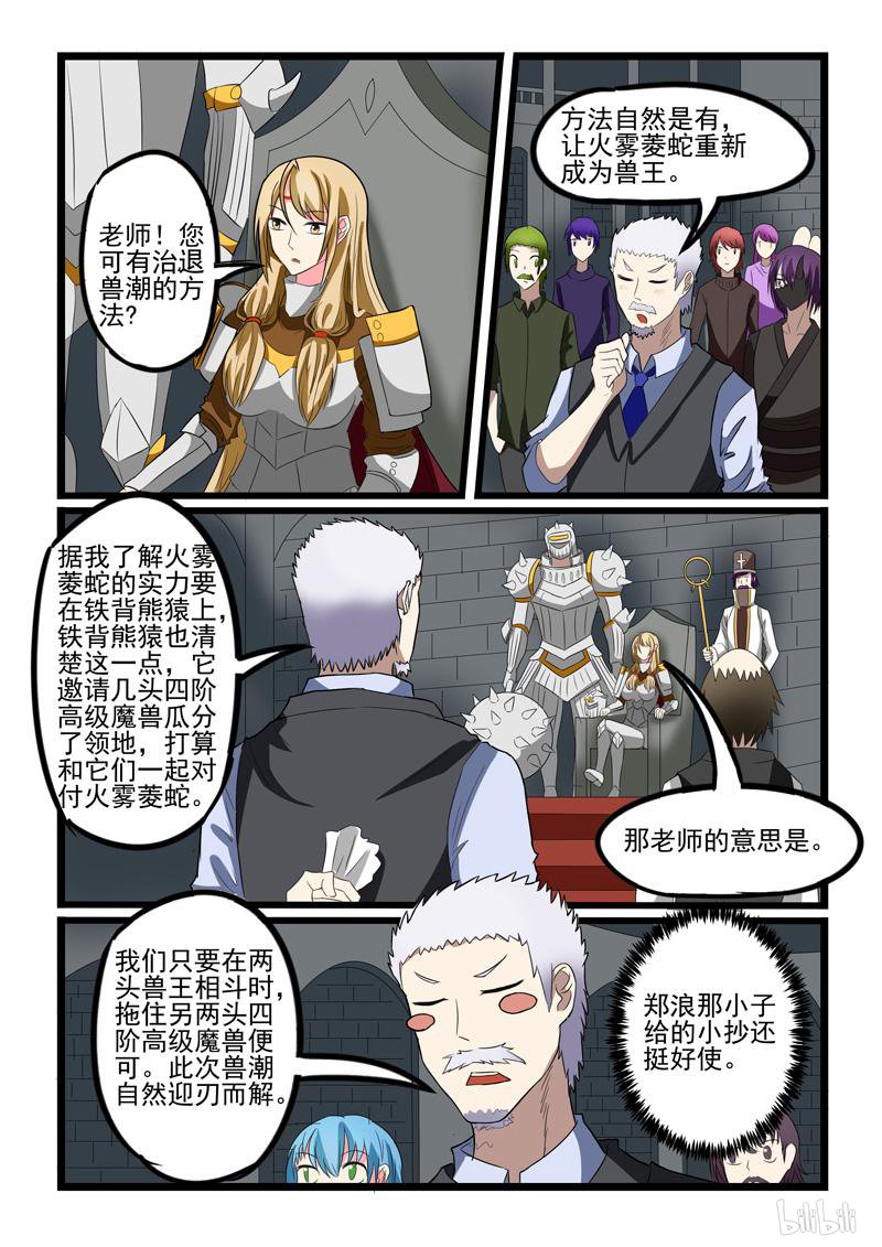 噬龙蚁219 第218话