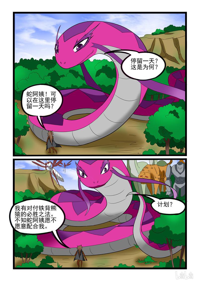 噬龙蚁219 第218话