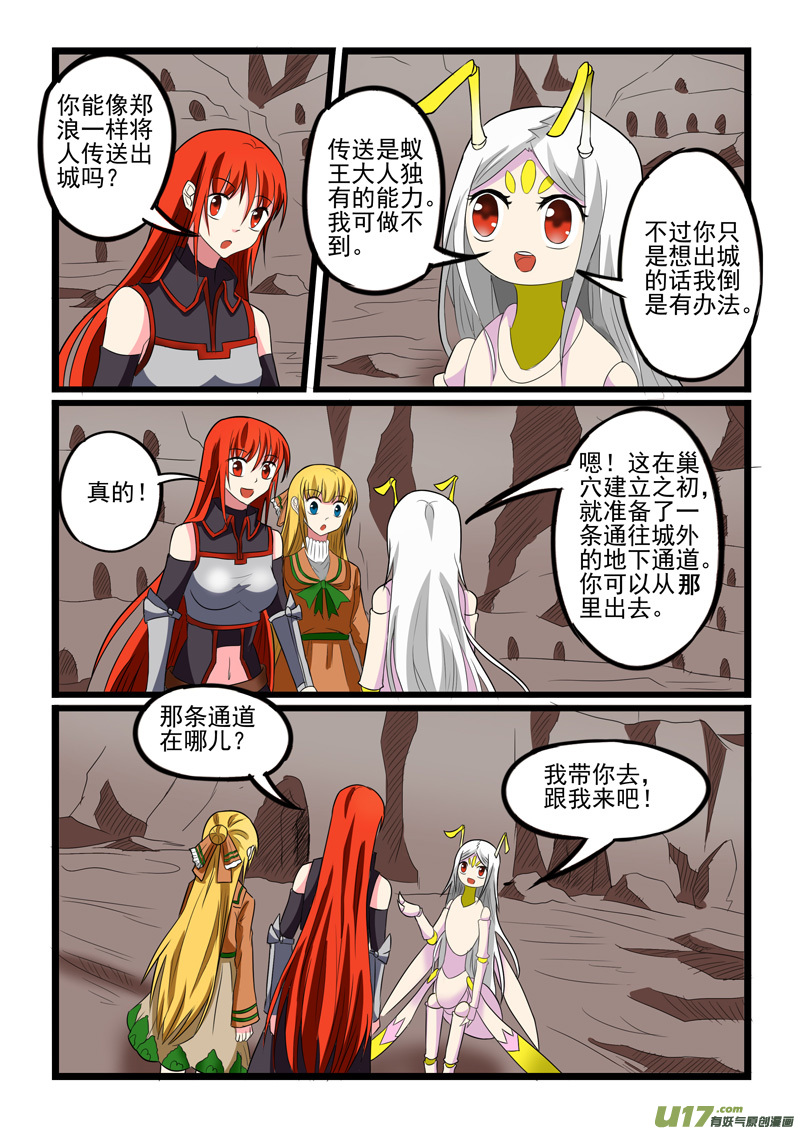 噬龙蚁第二百一十八话