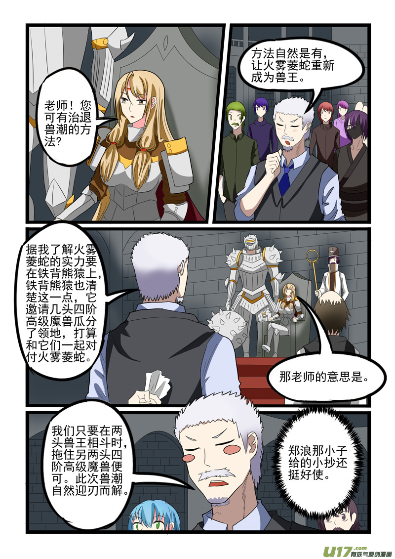 噬龙蚁第二百一十八话