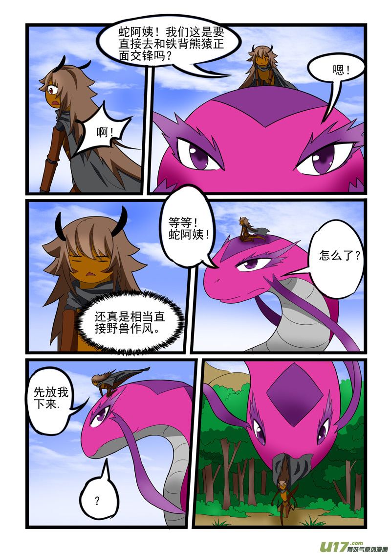 噬龙蚁第二百一十八话