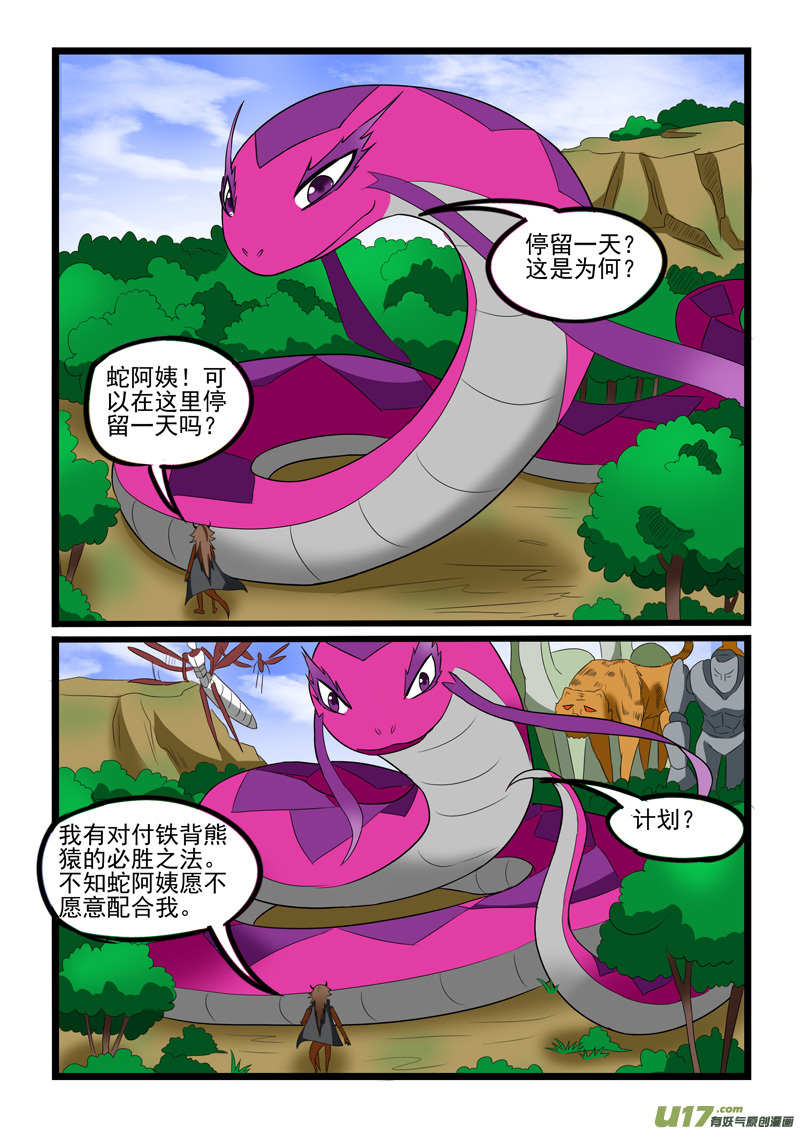 噬龙蚁第二百一十八话