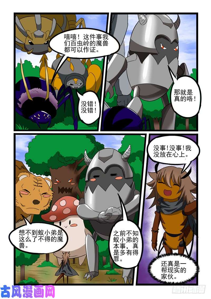 噬龙蚁第219话