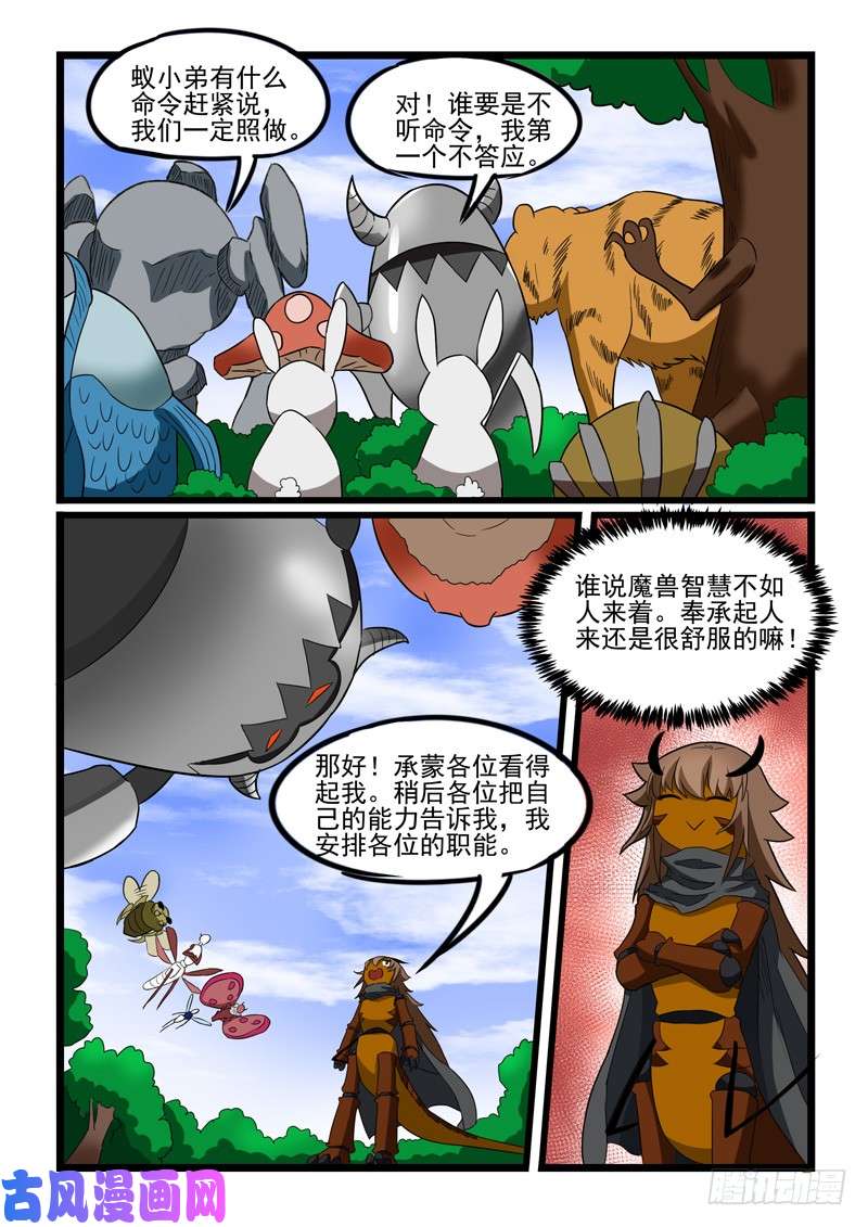 噬龙蚁第219话