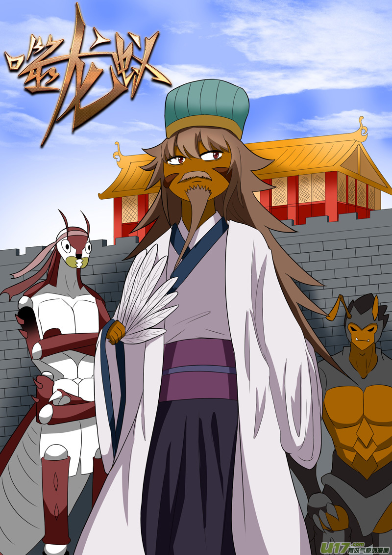 噬龙蚁第二百一十九话