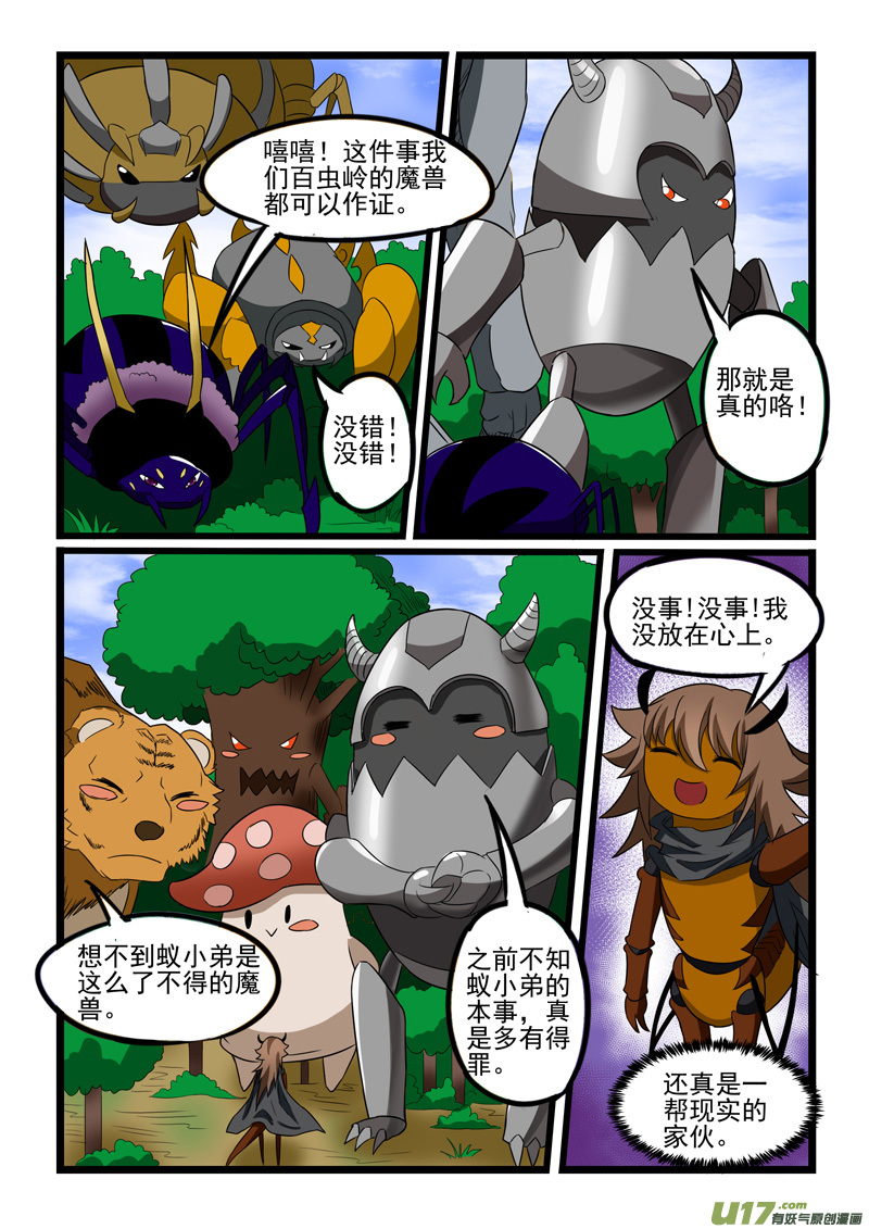 噬龙蚁第二百一十九话