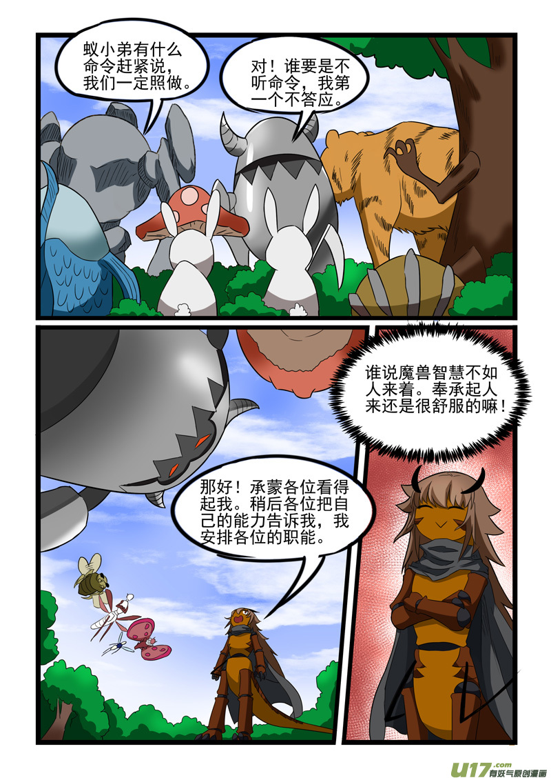 噬龙蚁第二百一十九话