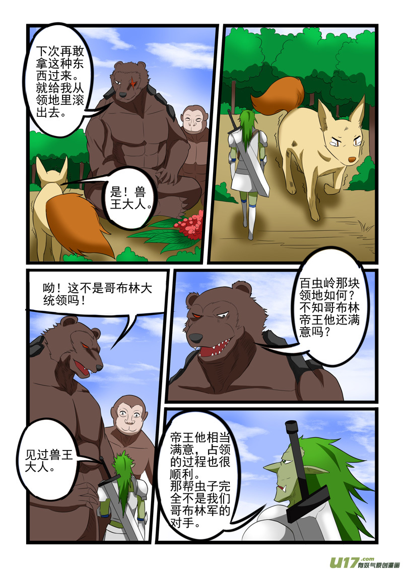 噬龙蚁第二百一十九话