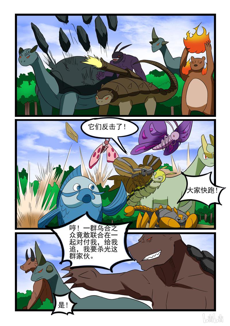 噬龙蚁222 第221话