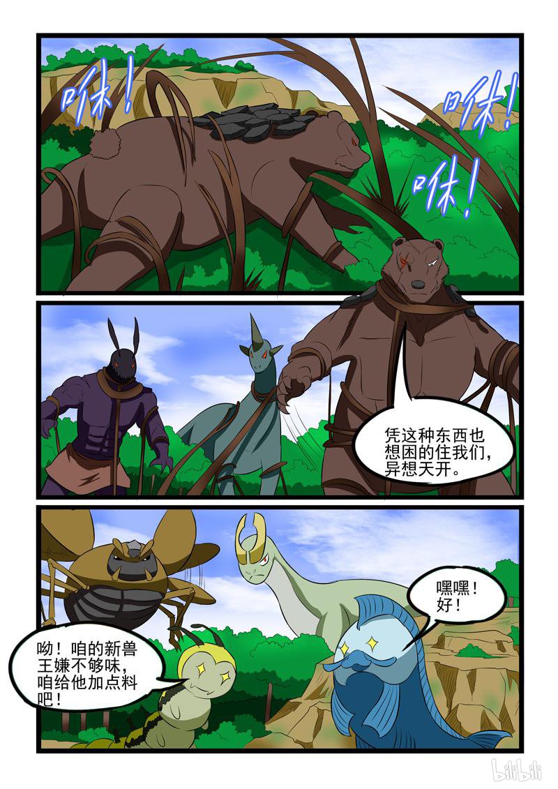 噬龙蚁222 第221话