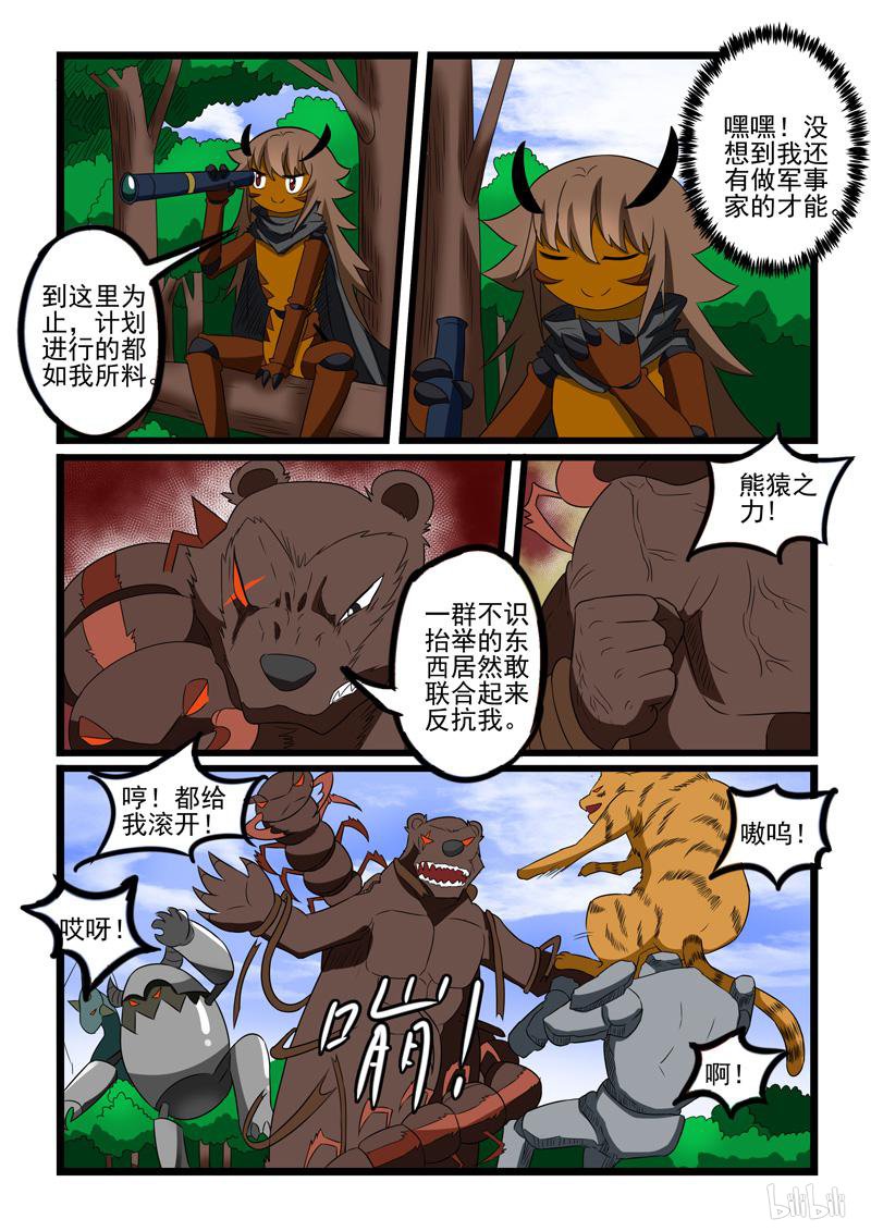 噬龙蚁222 第221话