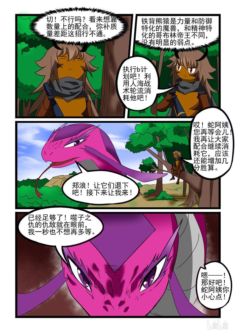 噬龙蚁222 第221话