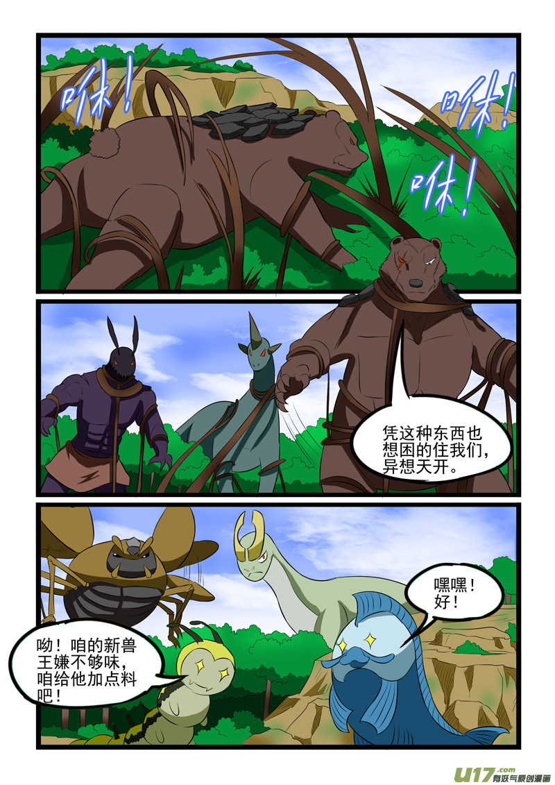 噬龙蚁第二百二十一话