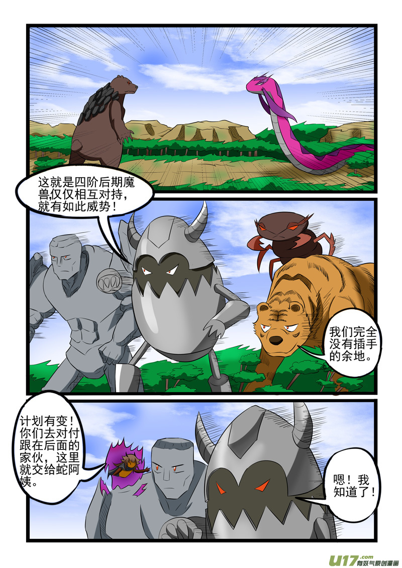 噬龙蚁第二百二十二话