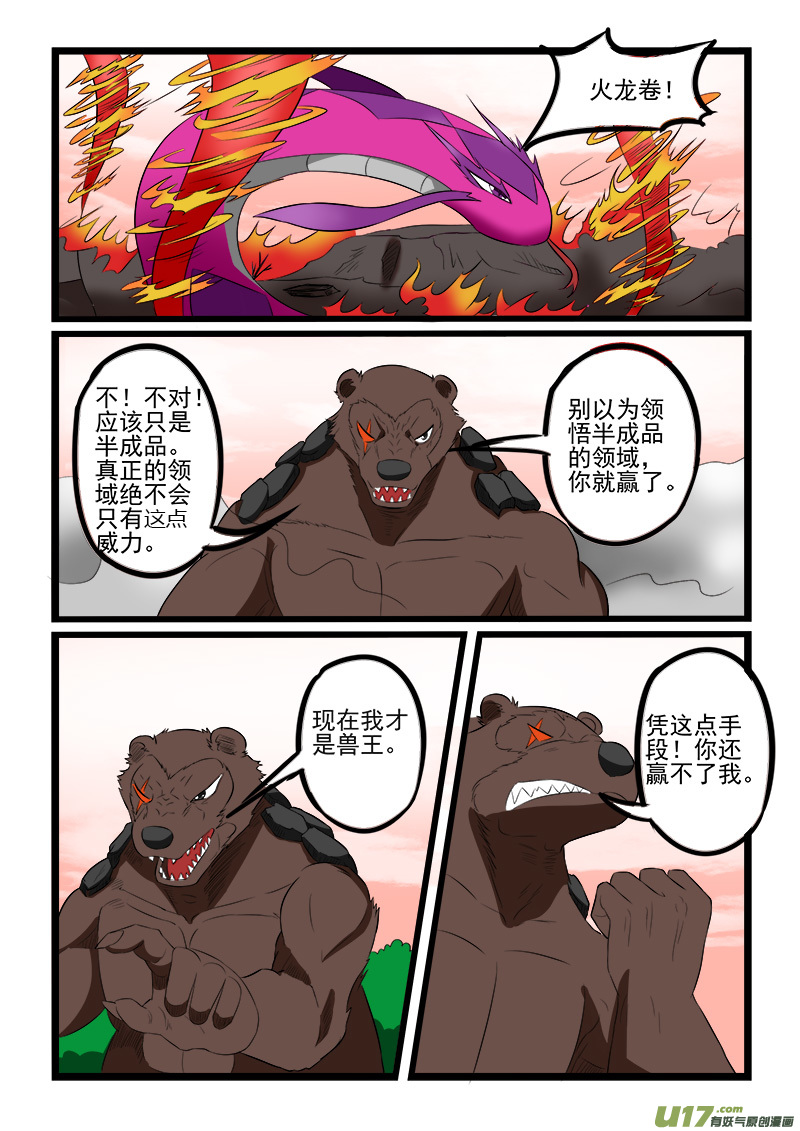 噬龙蚁第二百二十二话