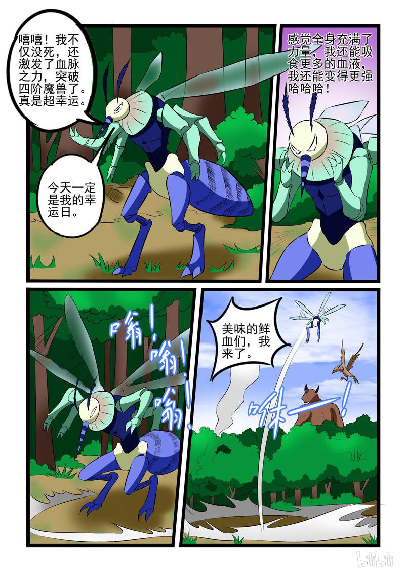 噬龙蚁224 第223话