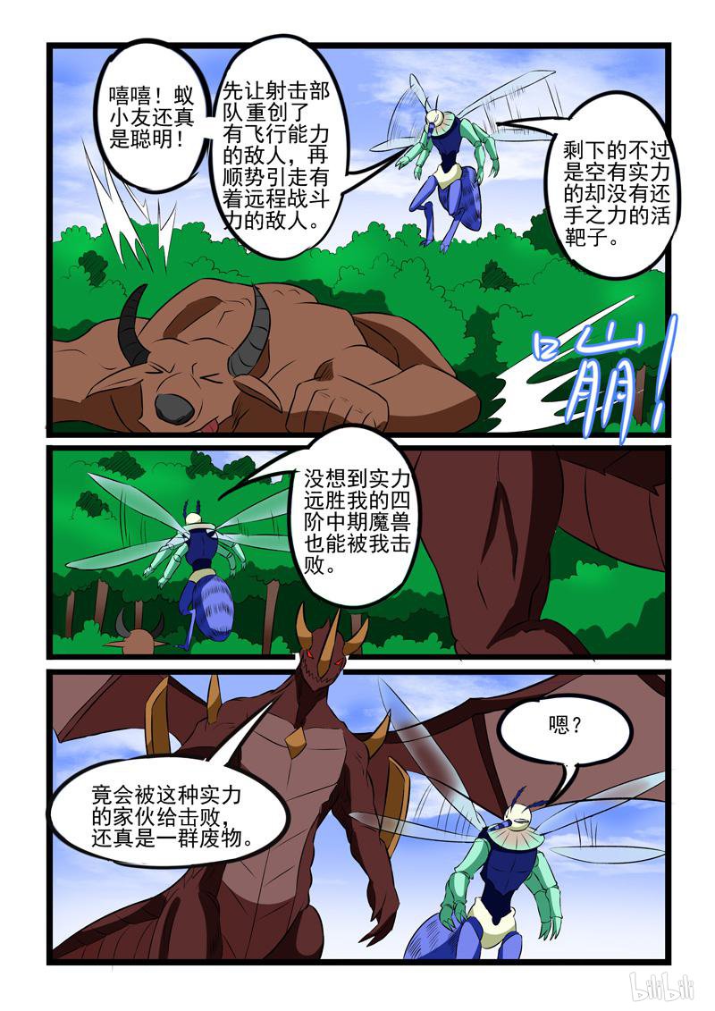 噬龙蚁224 第223话