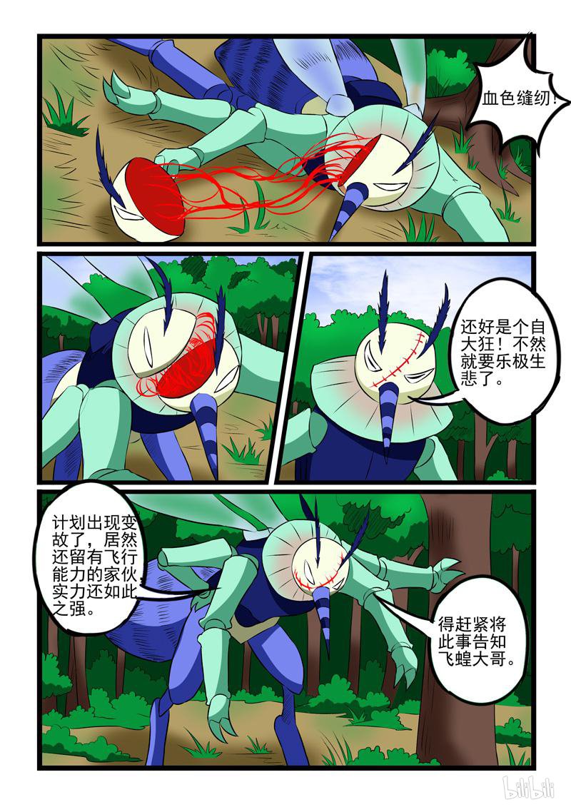 噬龙蚁224 第223话