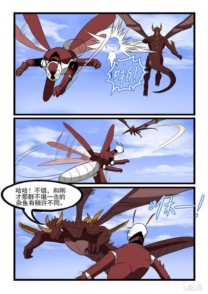 噬龙蚁225 第224话