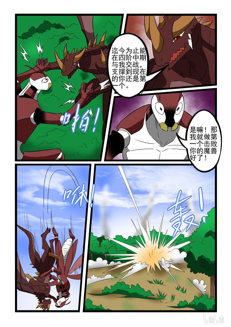 噬龙蚁225 第224话