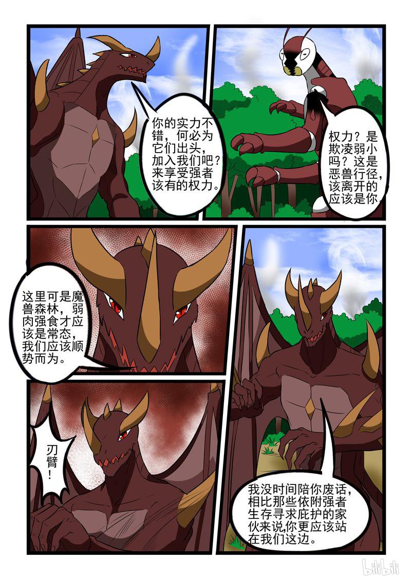 噬龙蚁225 第224话