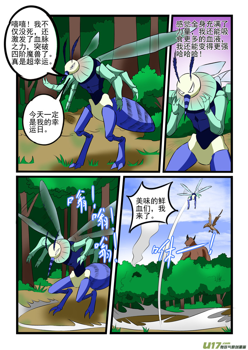 噬龙蚁第二百二十三话