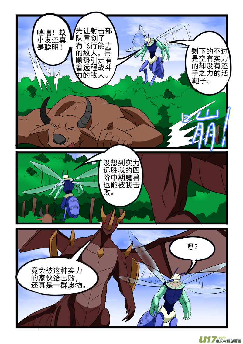 噬龙蚁第二百二十三话