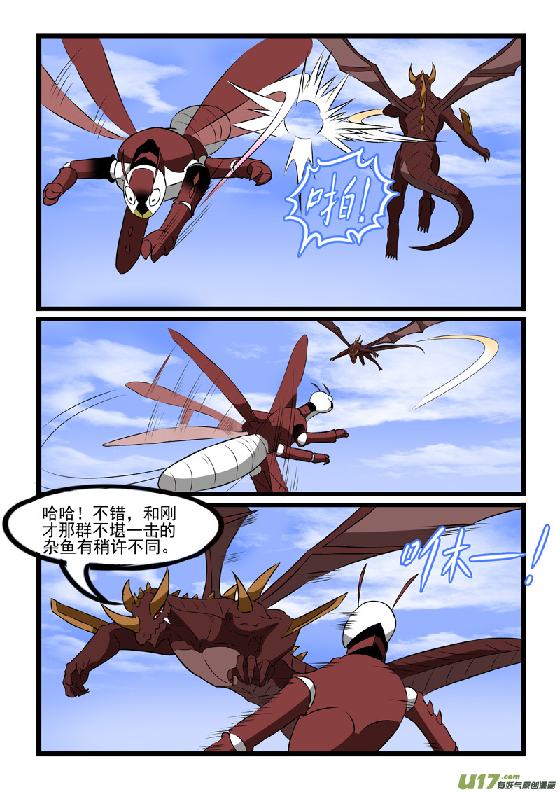 噬龙蚁第二百二十四话