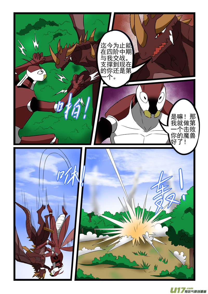 噬龙蚁第二百二十四话