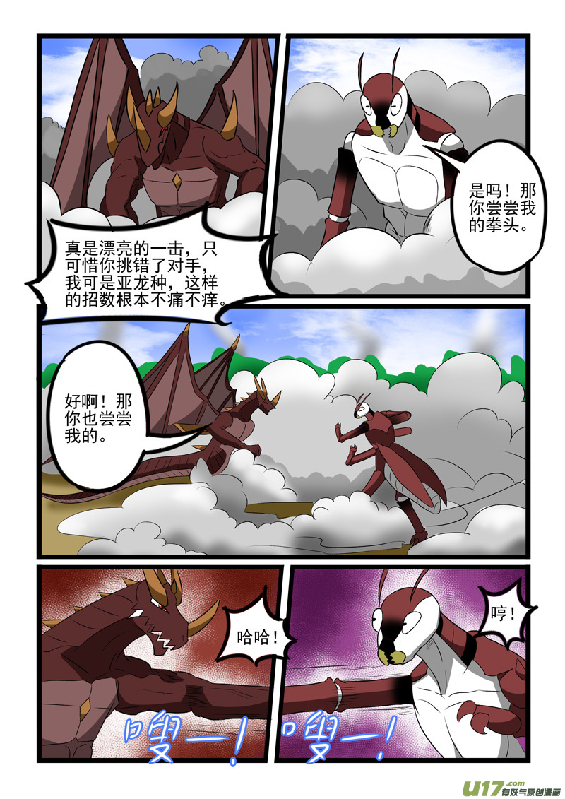 噬龙蚁第二百二十四话